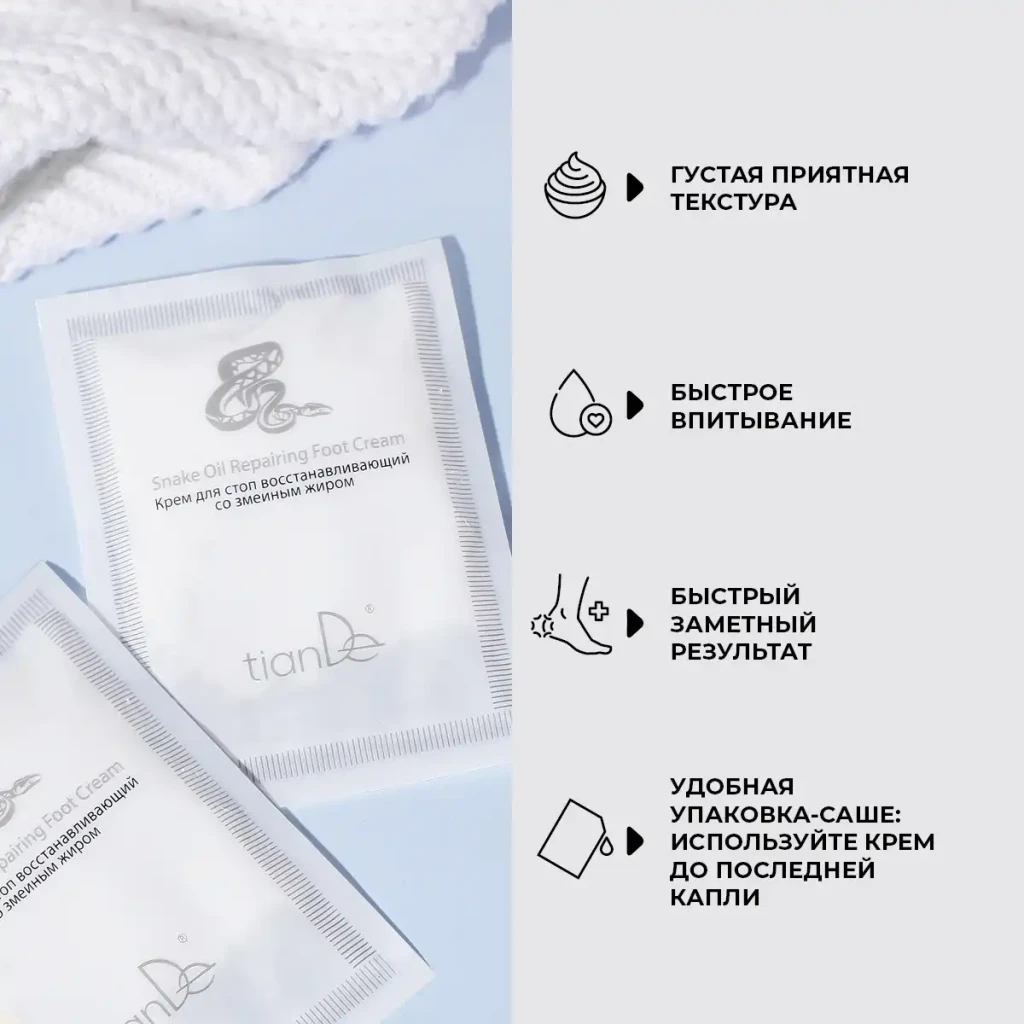 Крем для стоп восстанавливающий со змеиным жиром, 30 г 5