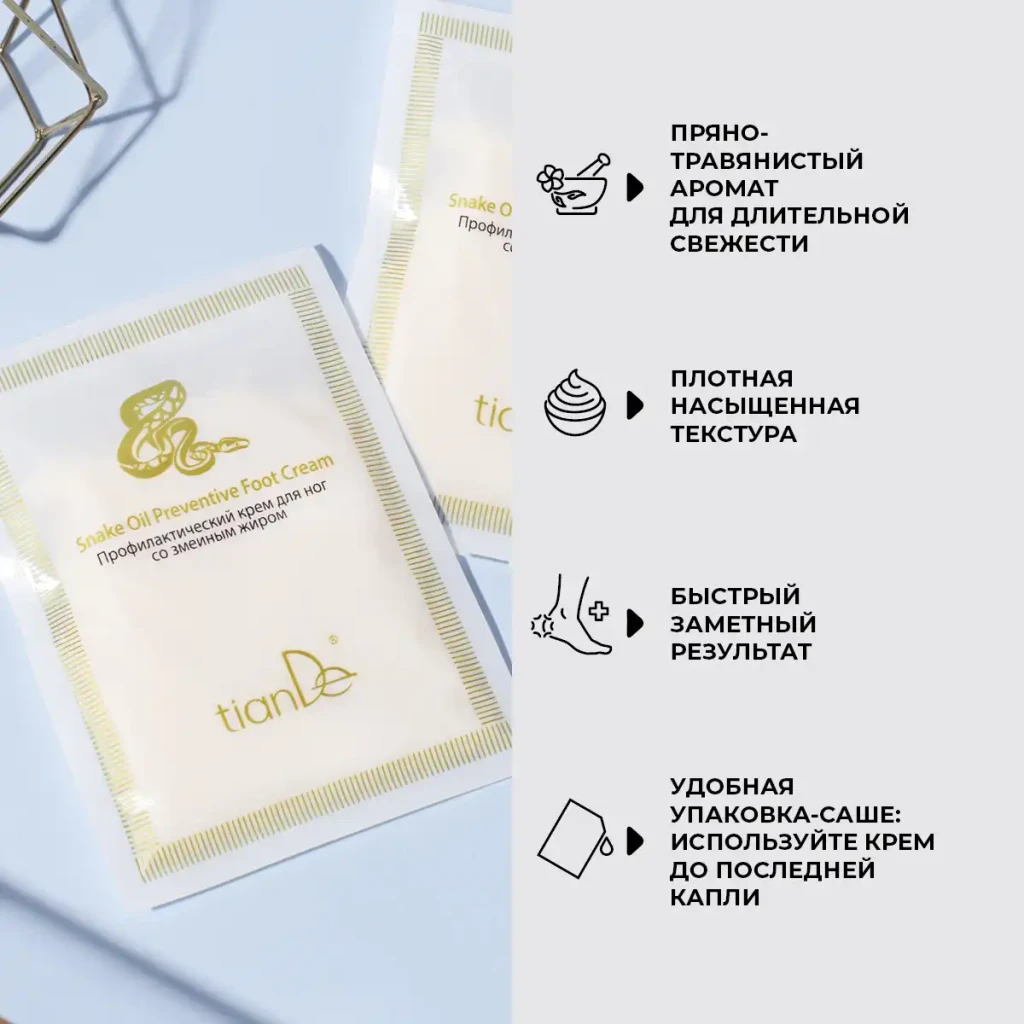 Профилактический крем для ног со змеиным жиром, 30 г 5