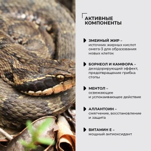 Профилактический крем для ног со змеиным жиром, 30 г Thumbnail 5