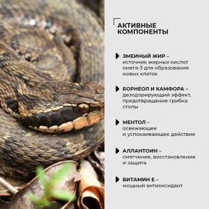 Профилактический крем для ног со змеиным жиром, 30 г Thumbnail 4