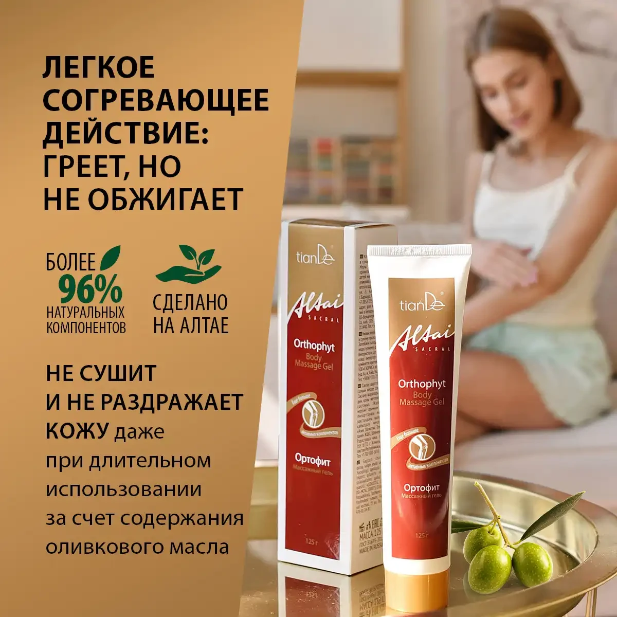 Gel de masaj „ortofit”, 125 мл 3