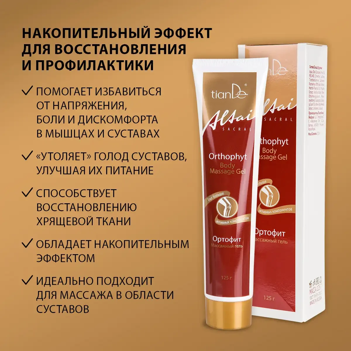 Gel de masaj „ortofit”, 125 мл 4