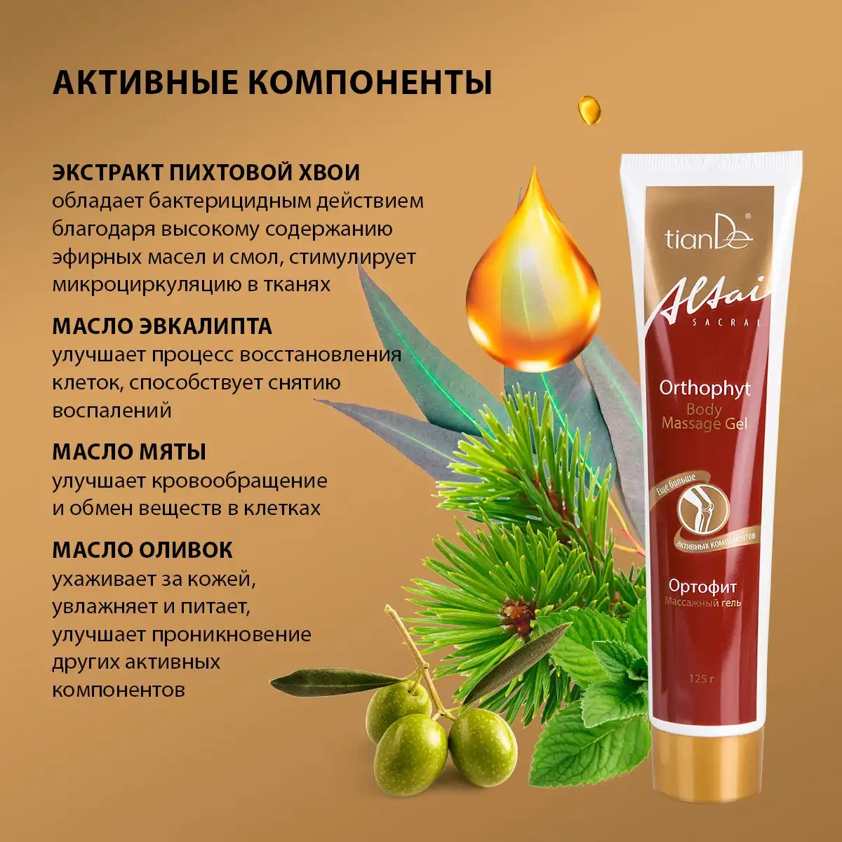 Gel de masaj „ortofit”, 125 мл 5