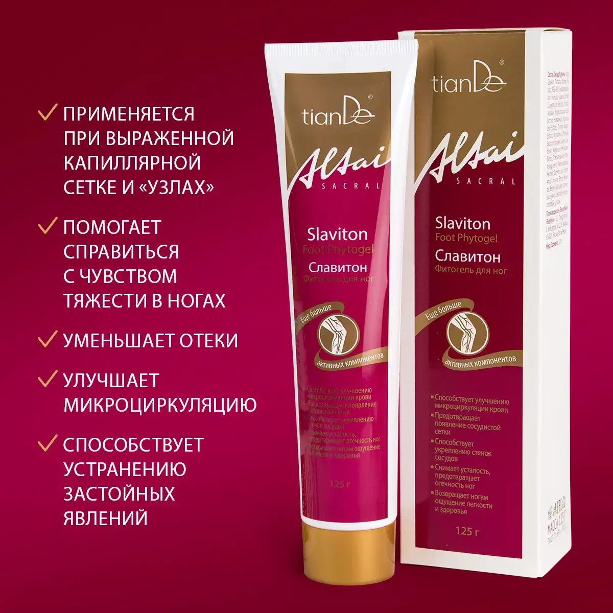 Фитогель для ног «славитон», 125 г 4