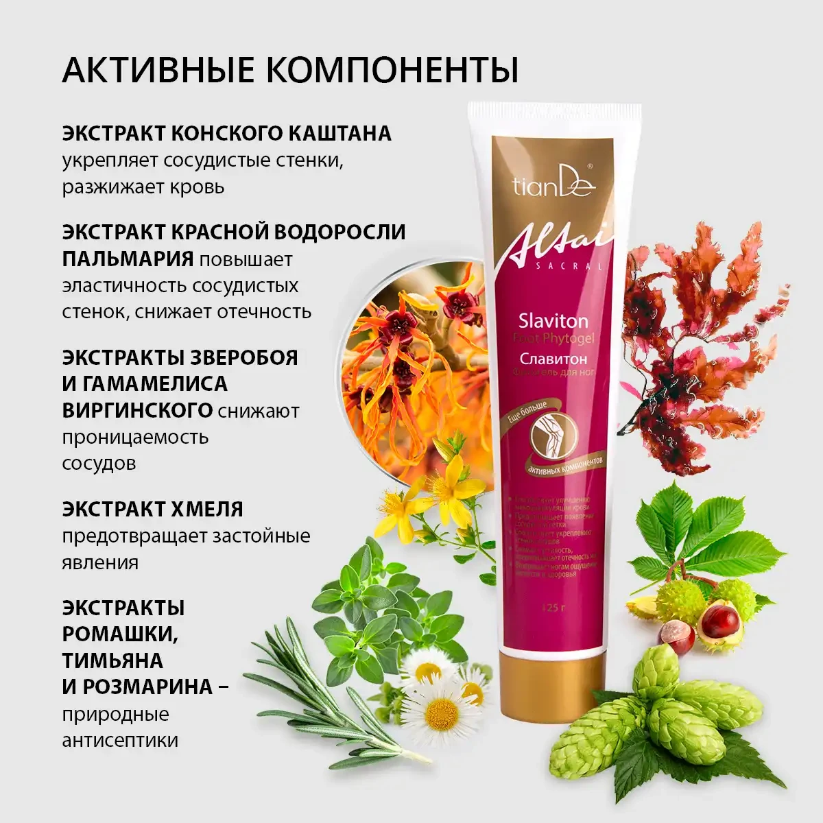 Фитогель для ног «славитон», 125 г 5