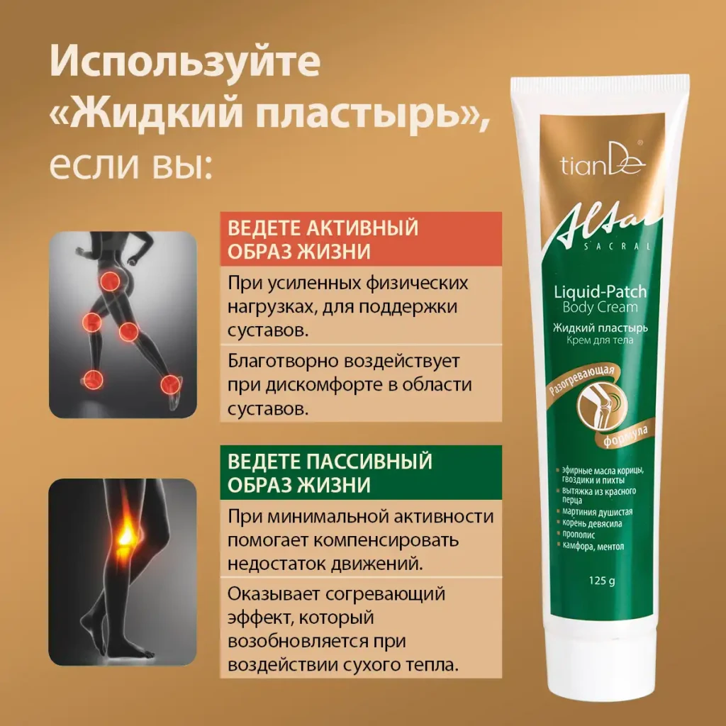 Cremă pentru corp „plasture lichid” 3