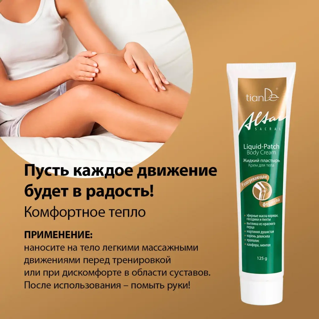 Cremă pentru corp „plasture lichid” 2