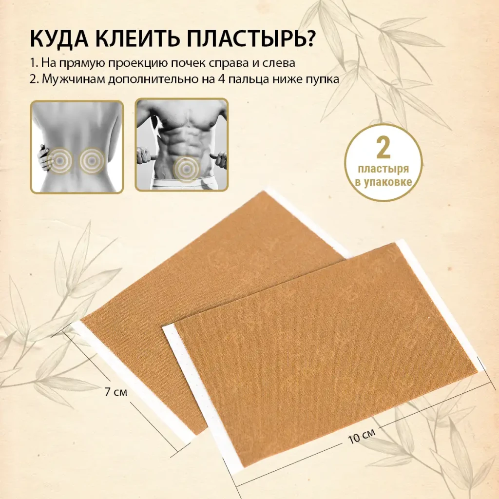 Фитопатч для тела косметический «яошень форте», 2 шт. 5