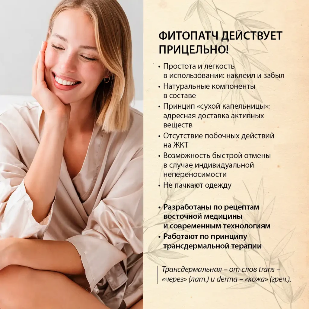 Фитопатч для тела косметический «яошень форте», 2 шт. 2