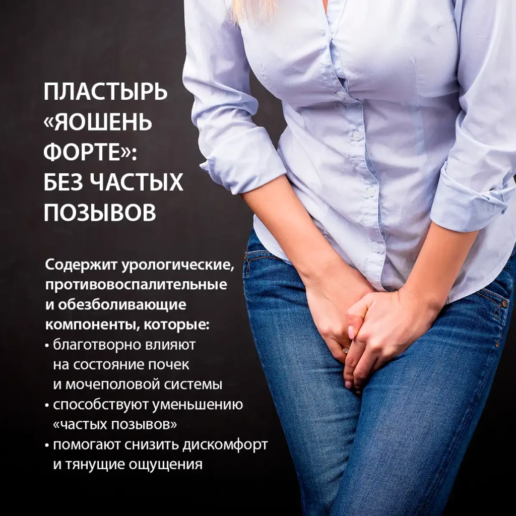 Фитопатч для тела косметический «яошень форте», 2 шт. 7