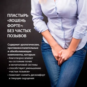 Фитопатч для тела косметический «яошень форте», 2 шт. Thumbnail 7