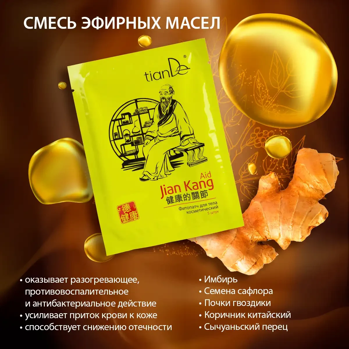 Фитопатч для тела косметический «jian kang» (5 шт.) 3