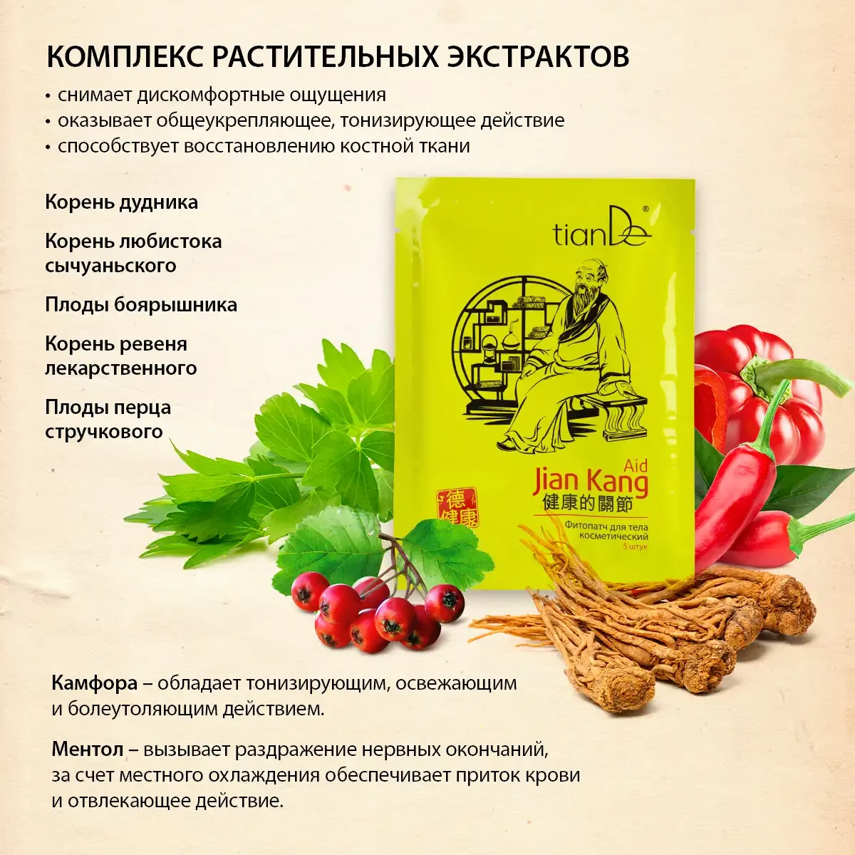 Фитопатч для тела косметический «jian kang» (5 шт.) 4