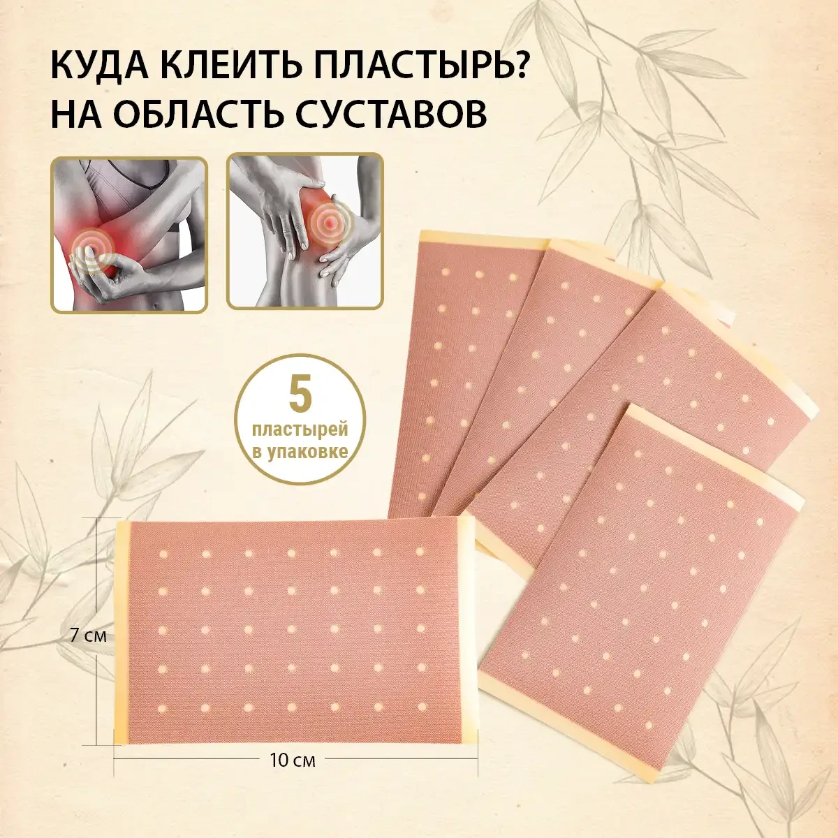 Фитопатч для тела косметический «jian kang» (5 шт.) 6