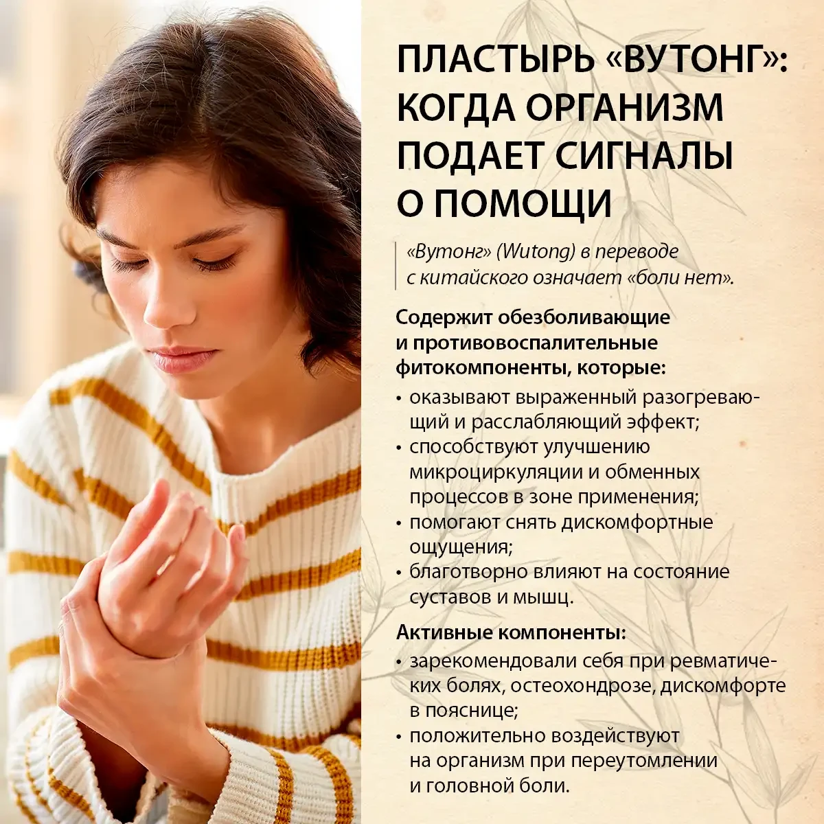 Fitopatch cosmetic pentru corp „wutong” (5 buc.) 10