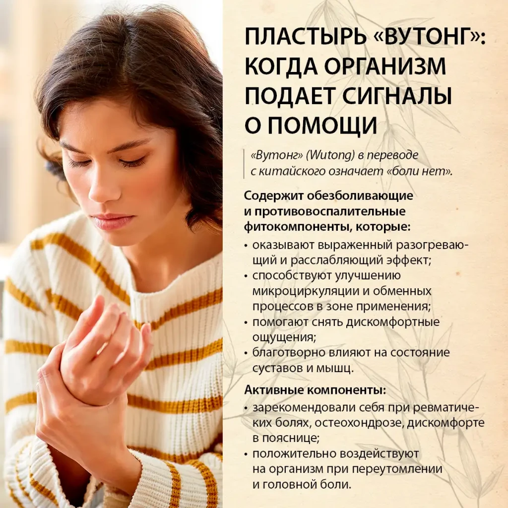 Фитопатч для тела косметический «wutong»   (5 шт.) 9