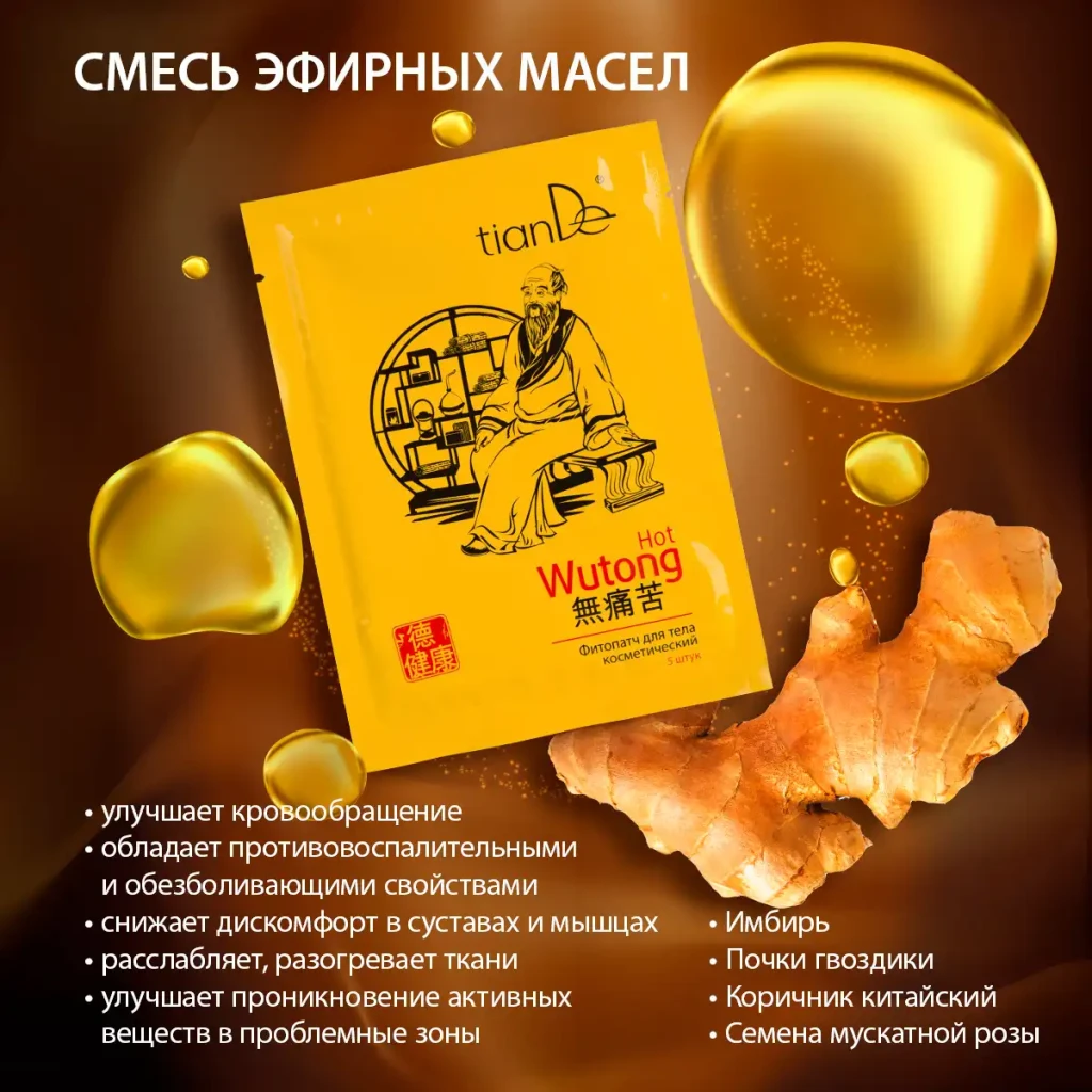 Фитопатч для тела косметический «wutong»   (5 шт.) 2