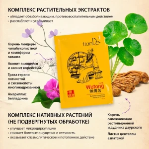 Фитопатч для тела косметический «wutong»   (5 шт.) Thumbnail 3
