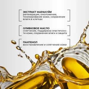 Восстанавливающий гель для душа «олива и маракуйя» Thumbnail 3