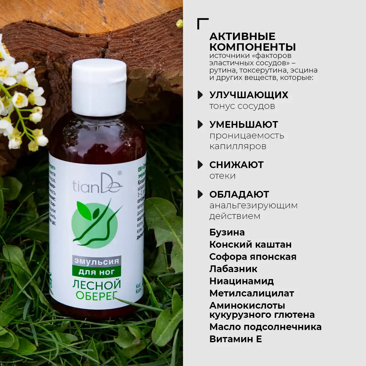 Эмульсия для ног «лесной оберег», 100 г 5