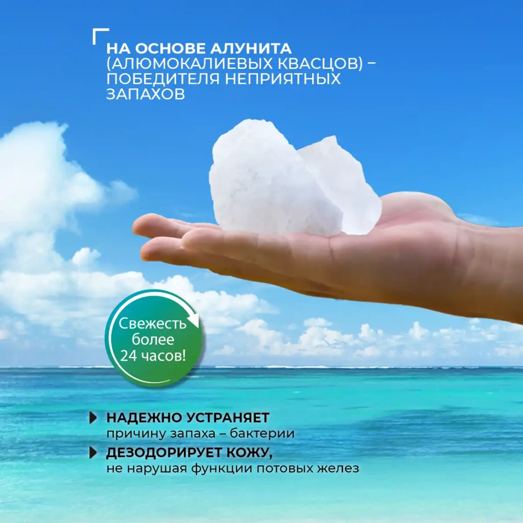 Дезодорант на квасцах с пребиотиком, аромат свежести 3