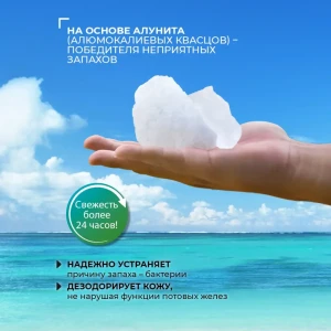 Дезодорант на квасцах с пребиотиком, аромат свежести Thumbnail 3