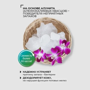 Дезодорант на квасцах с пребиотиком, аромат цветов Thumbnail 3