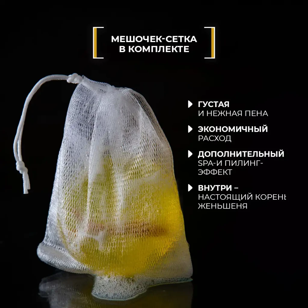 Мыло для тела с женьшенем 4