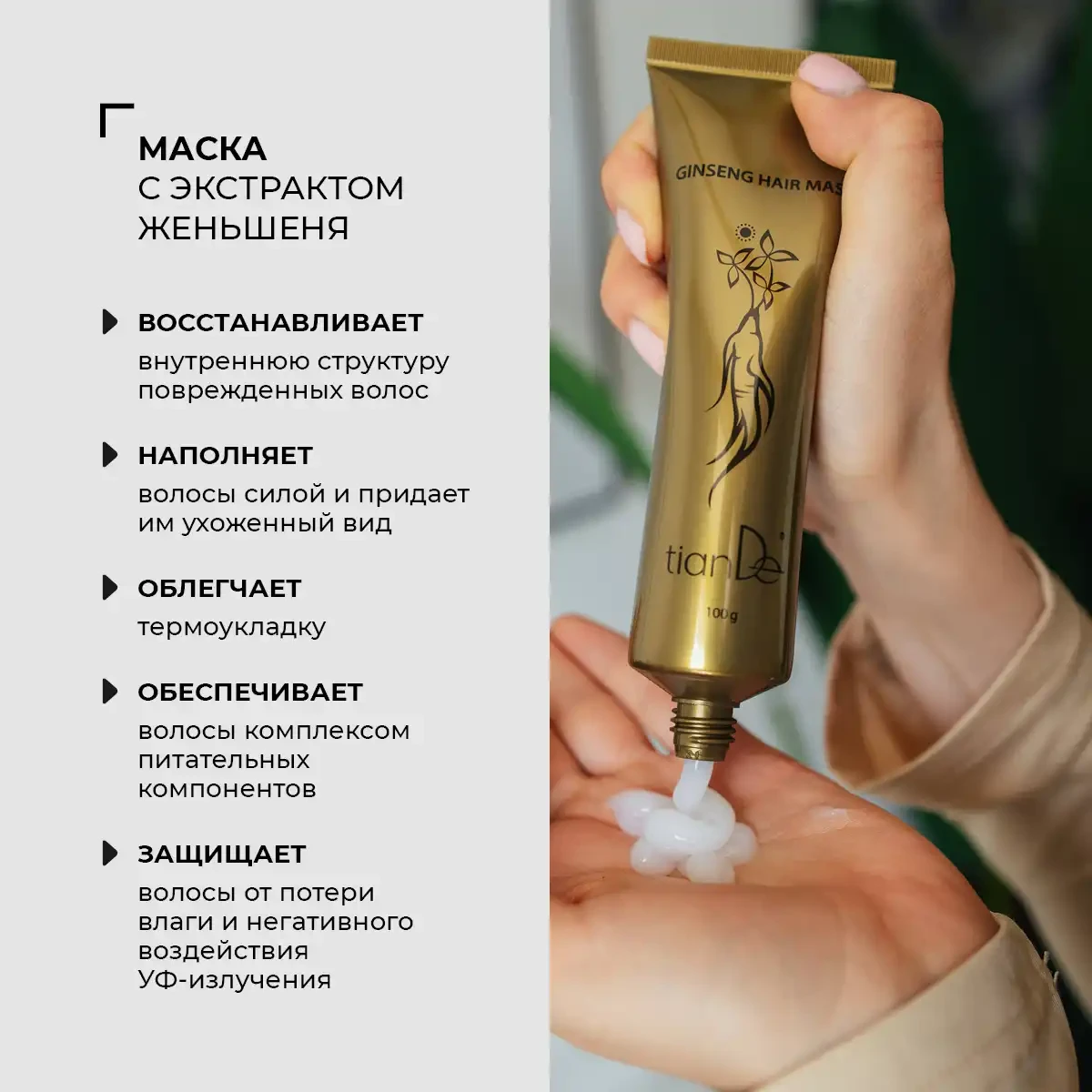Set pentru îngrijirea părului „șampon cu extract + mască pentru păr cu extract de ginseng”, 220 g + 100 g 7