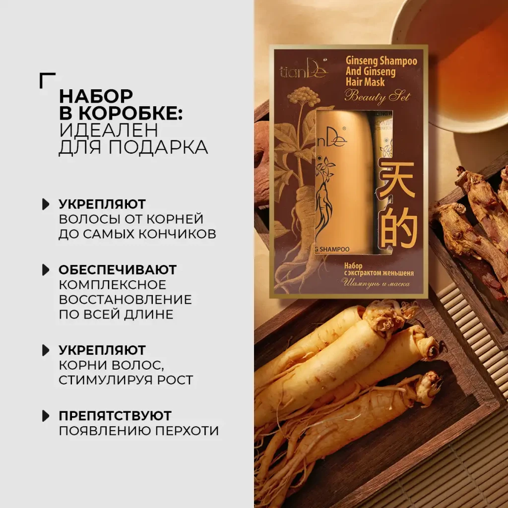 Набор для ухода за волосами «шампунь с экстрактом + маска для волос с экстрактом женьшеня», 220+100г 2