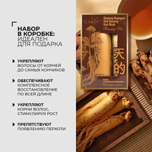 Набор для ухода за волосами «шампунь с экстрактом + маска для волос с экстрактом женьшеня», 220+100г Thumbnail 2