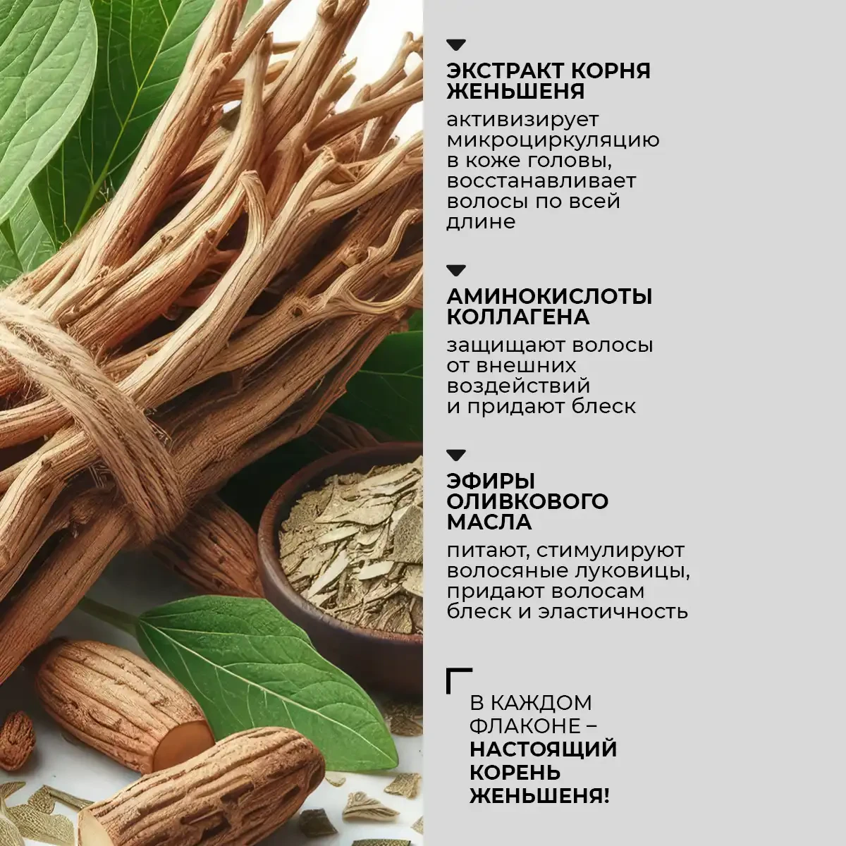 Șampon nutritiv cu rădăcină de ginseng, 450 ml 5
