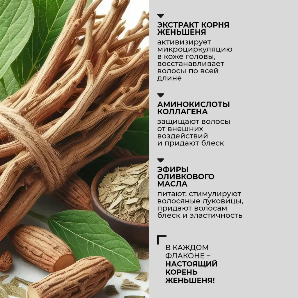 Питательный шампунь с корнем женьшеня, 450 мл 4