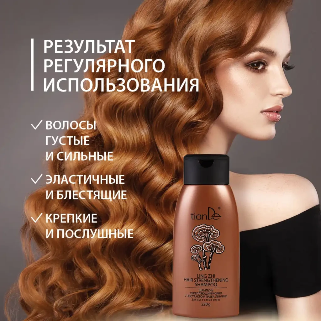 Шампунь укрепляющий корни с экстрактом гриба линчжи, 220 г 3