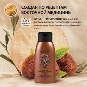 Шампунь укрепляющий корни с экстрактом гриба линчжи, 220 г Thumbnail 2