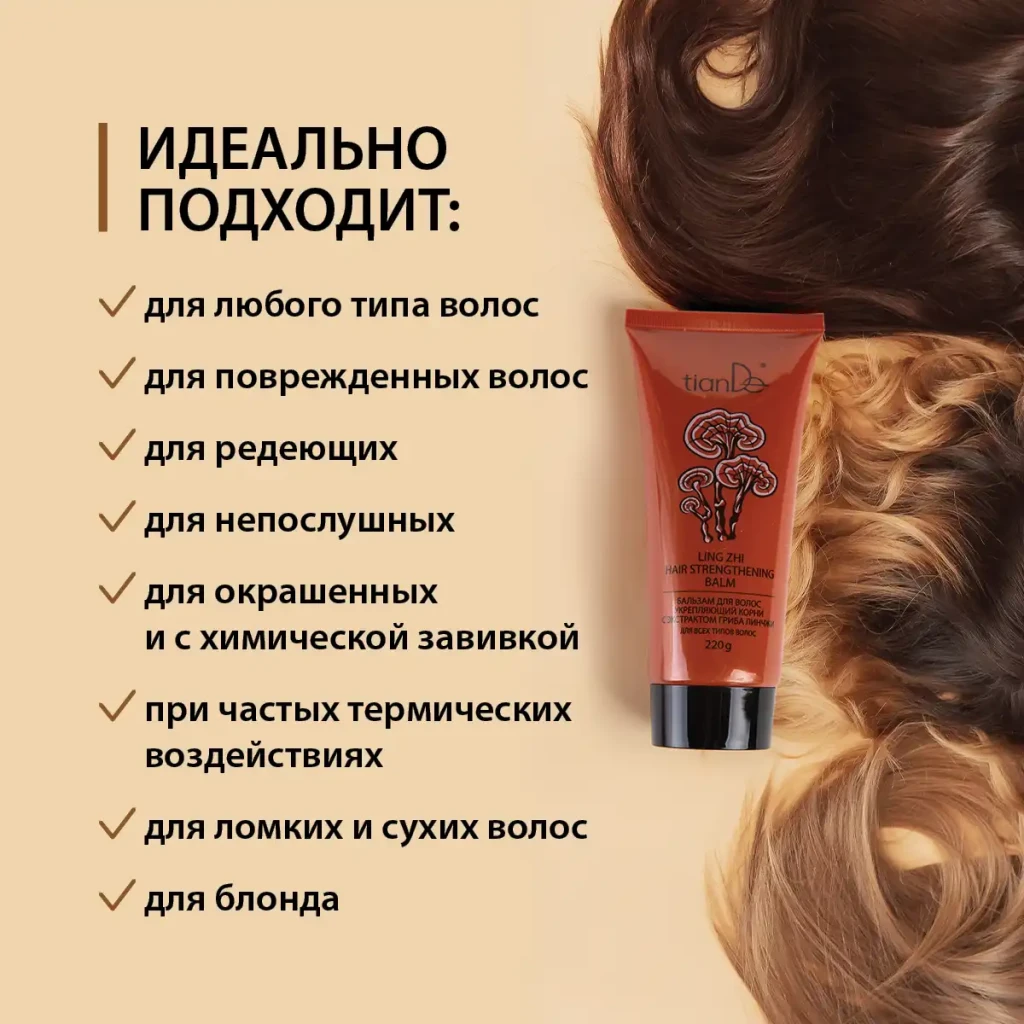 Бальзам для волос укрепляющий корни с экстрактом гриба линчжи, 220 г 2