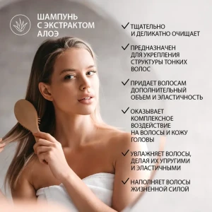 Шампунь с экстрактом алоэ, 200 г Thumbnail 5