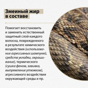 Укрепляющая маска для волос «змеиный жир» Thumbnail 3