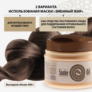 Укрепляющая маска для волос «змеиный жир» Thumbnail 6