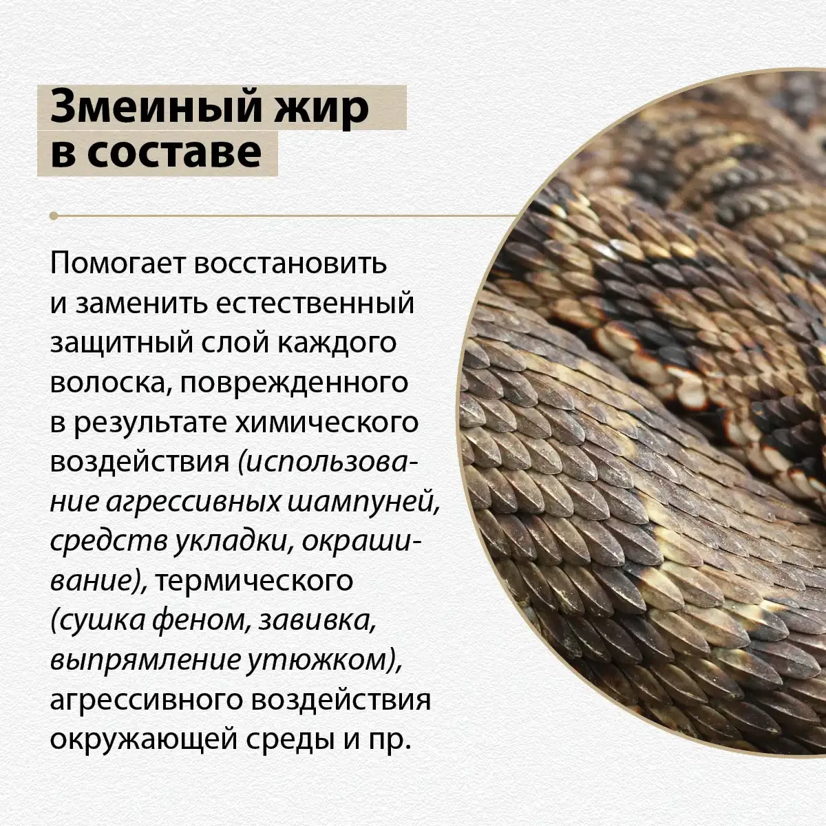 Укрепляющая маска для волос «змеиный жир» 3