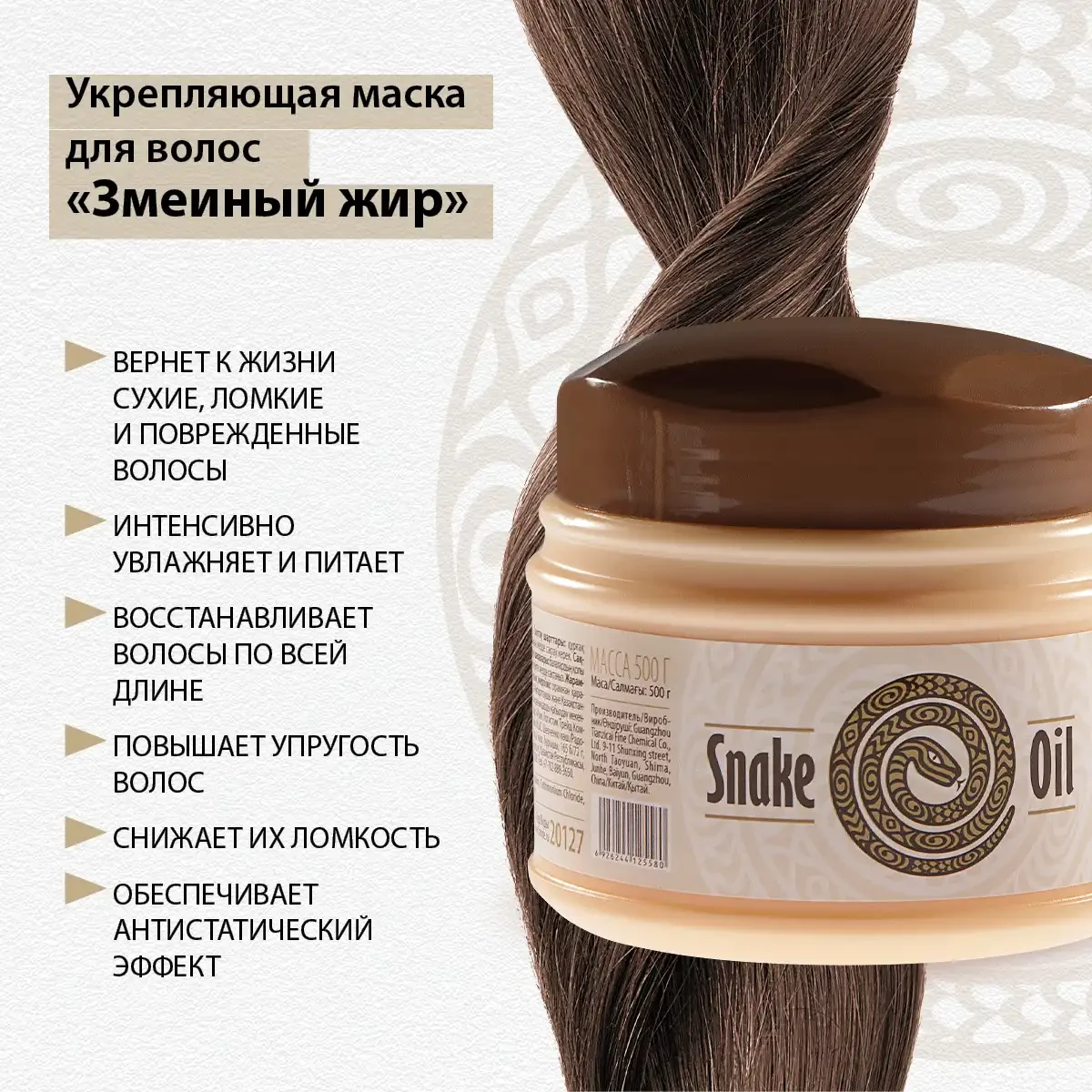 Укрепляющая маска для волос «змеиный жир» 4