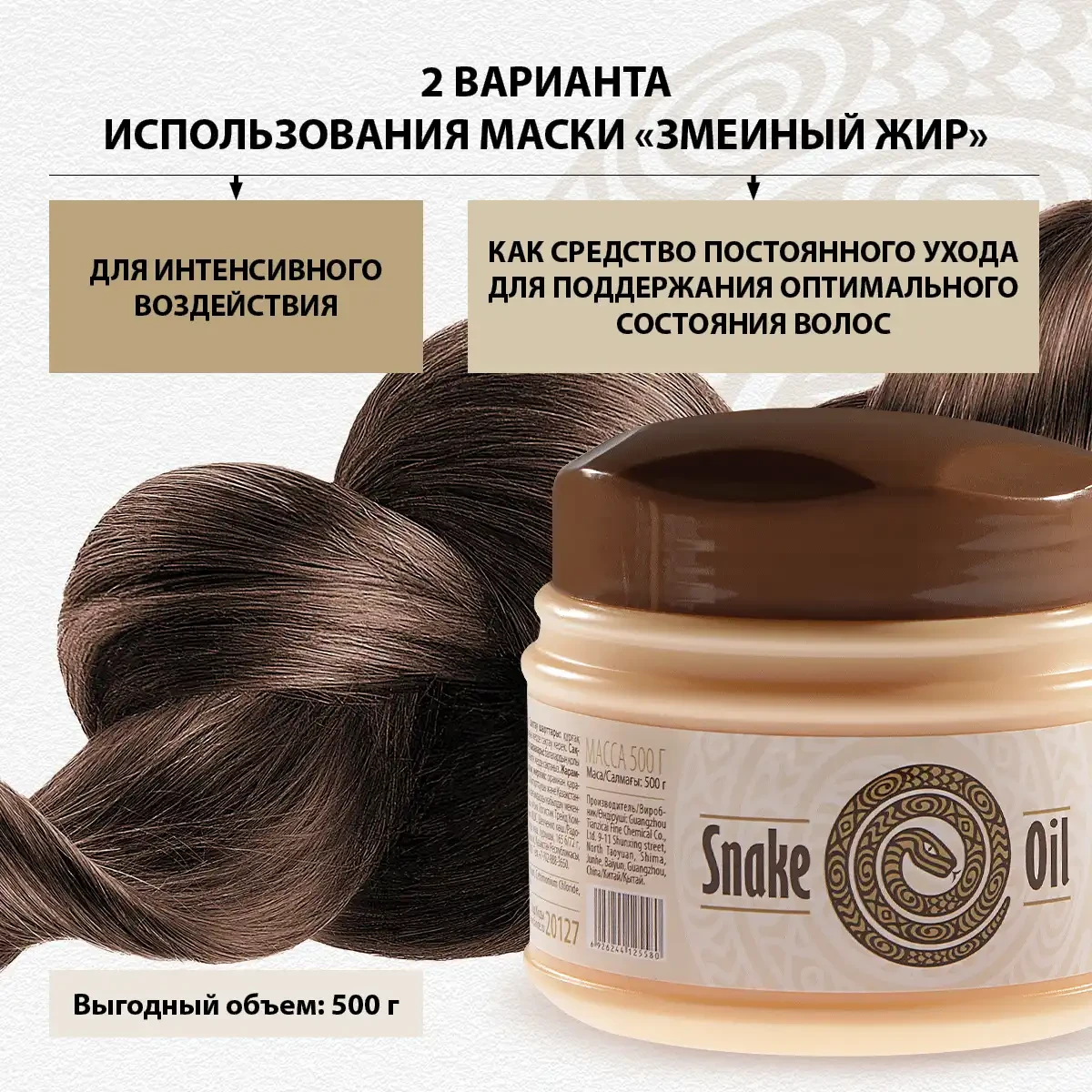 Укрепляющая маска для волос «змеиный жир» 6