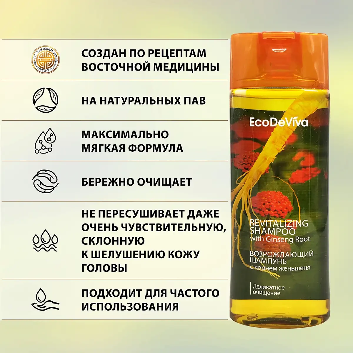 Шампунь возрождающий с корнем женьшеня, 200 мл 6