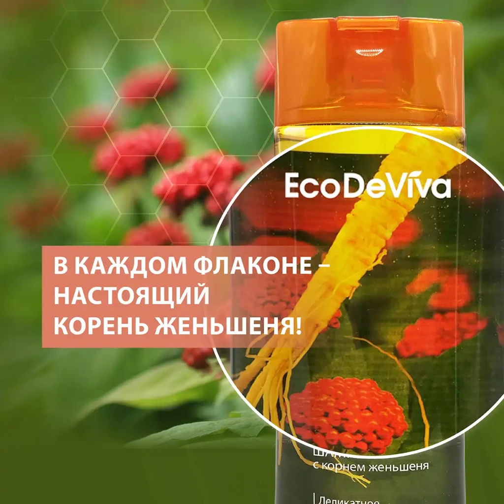 Шампунь возрождающий с корнем женьшеня, 200 мл 4