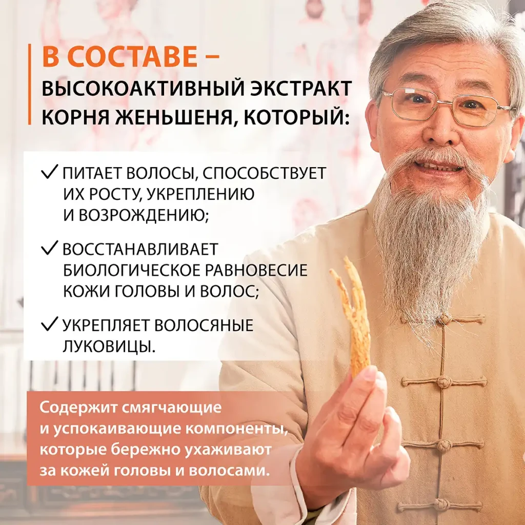 Шампунь возрождающий с корнем женьшеня, 200 мл 6