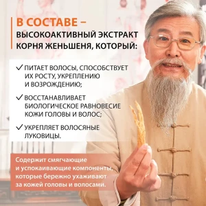 Шампунь возрождающий с корнем женьшеня, 200 мл Thumbnail 6