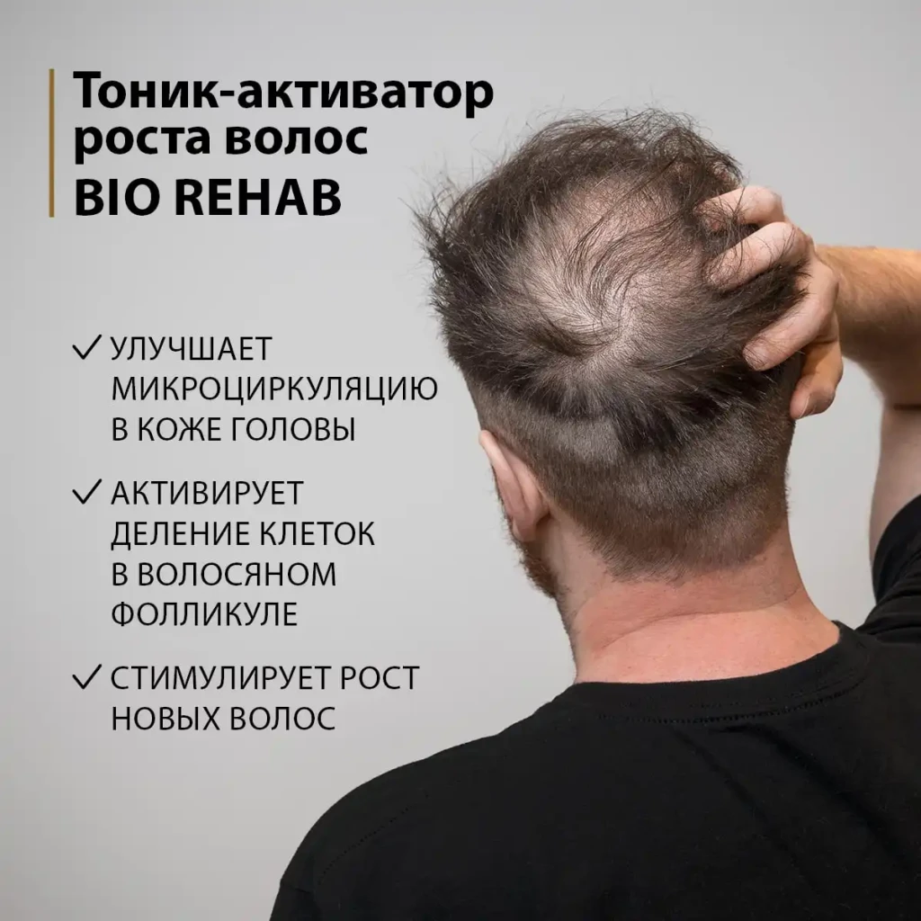 Tonic-activator pentru creșterea părului bio rehab 6
