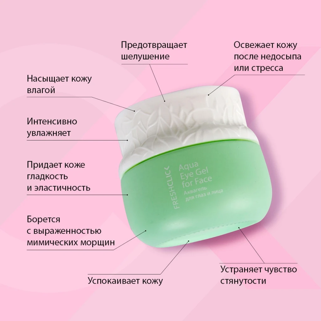 Аквагель для глаз и лица, 65 г 2