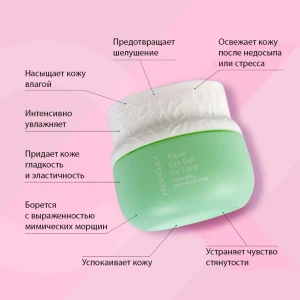 Аквагель для глаз и лица, 65 г Thumbnail 2