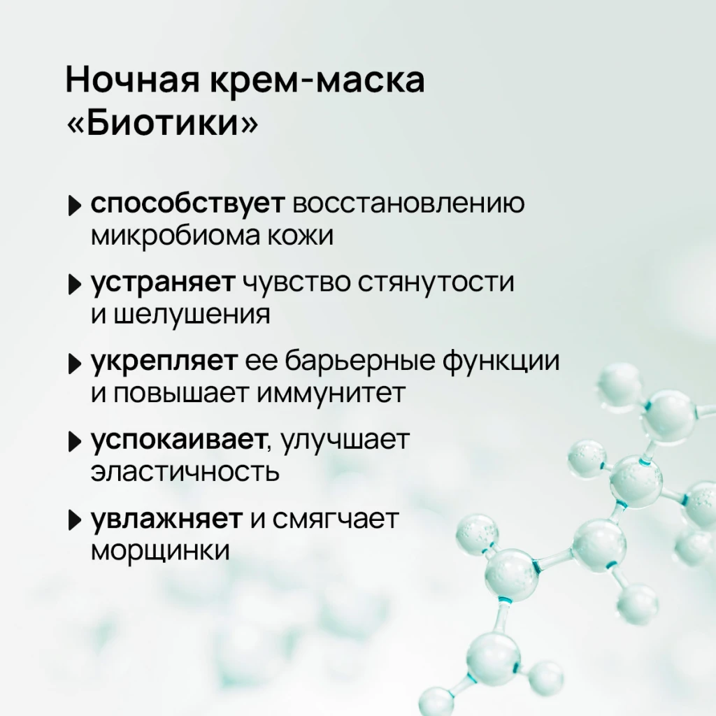 Cremă-mască regenerantă de noapte pentru față „biotici” 4